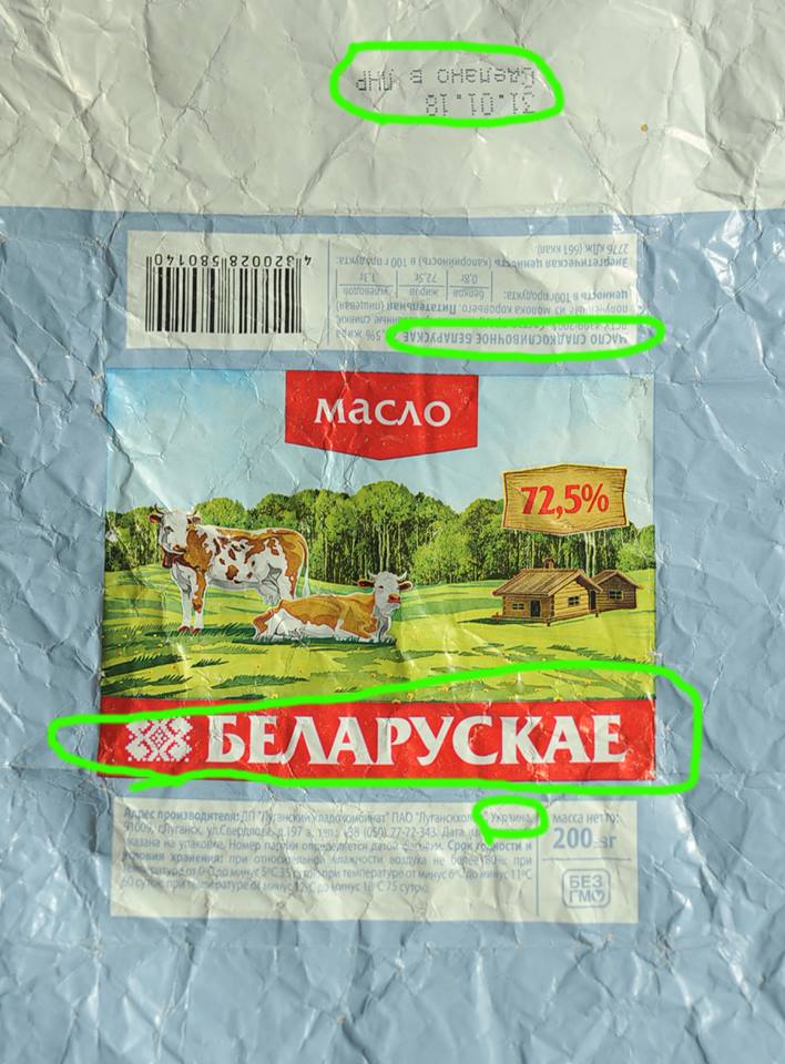 масло беларускае сделано в луганске Украина но лнр