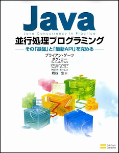 Java並行処理プログラミング ―その「基盤」と「最新API」を究める―