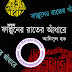 Falgooner Rater Andhare by Anisul Hoque