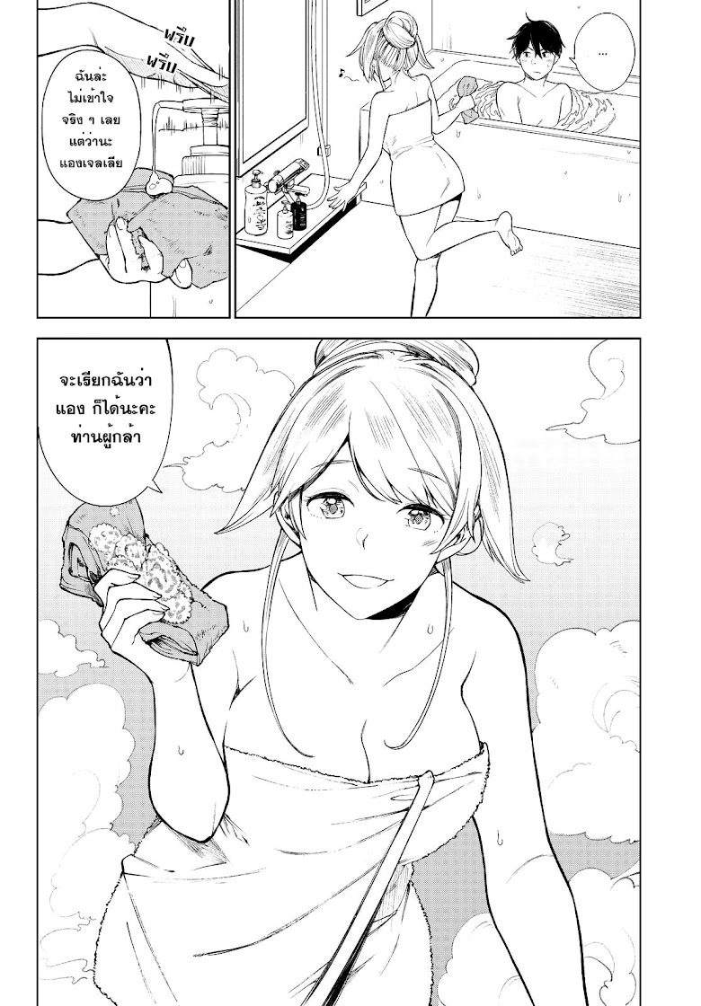 Goodbye! Isekai Tensei - หน้า 22