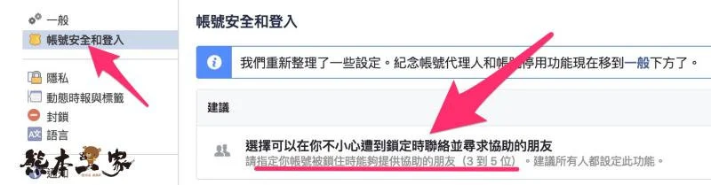 FB帳號遭盜用暫時被鎖住該如何處理