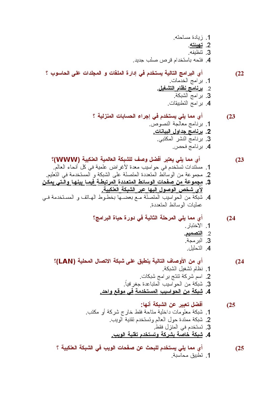 التحضير لمسابقة مشرف التربية / مقتصد / نائب مقتصد و مستشار التوجيه Document-page-007