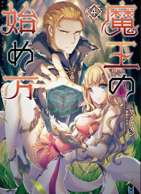 魔王の始め方 魔王の始め方 raw zip dl