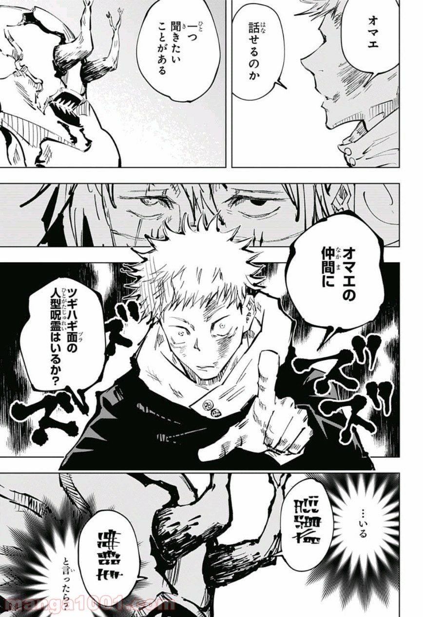 呪術廻戦 - Raw 【第48話】 - Manga1001.com