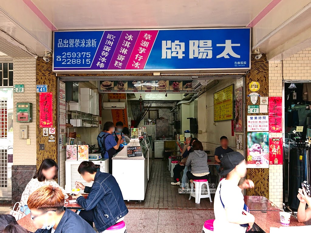 台南美食,台南冰店,台南好吃冰店,台南太陽牌冰品