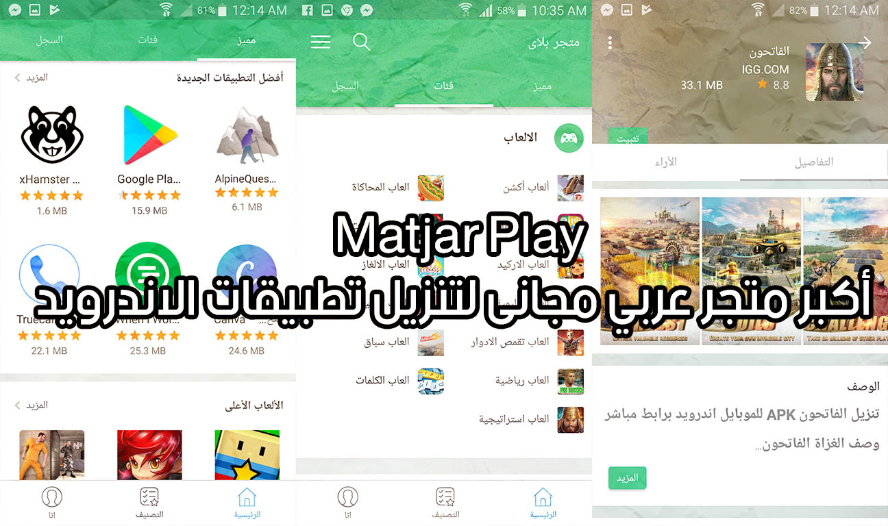 تطبيق Matjar Play أكبر متجر عربي مجانى لتنزيل تطبيقات الاندرويد تطبيق Matjar Play أكبر متجر عربي مجانى لتنزيل تطبيقات الاندرويد