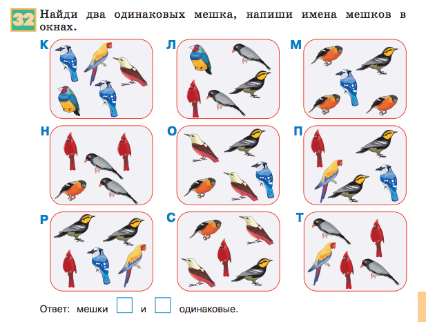 Мешок в информатике это. Найди два одинаковых окна ответ. Одинаковые мешки и разные. Найти два одинаковых мешка. Задание по информатике копирование предметов.