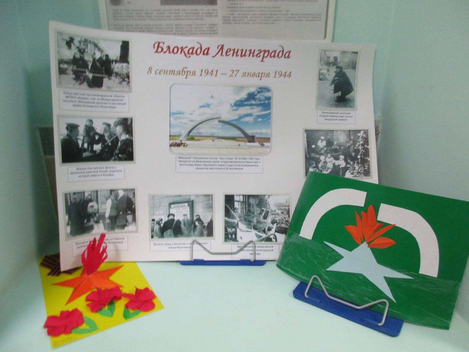 день освобождения ленинграда от фашистской блокады. поделка блокада. поделка ко дню блокады ленинграда. аппликация блокада ленинграда разорванное кольцо. аппликация блокада.