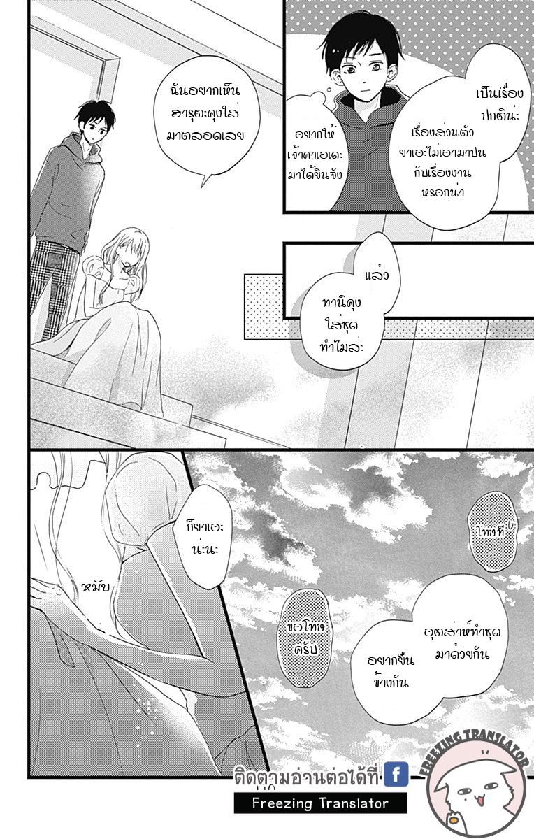 Risouteki Boyfriend - หน้า 22