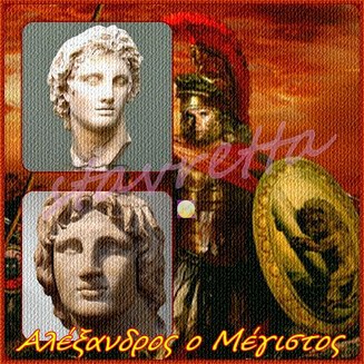 Αλέξανδρος ο Μέγιστος