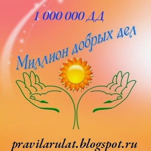 1 000 000 ДД