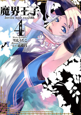 魔界王子 devils and realist 魔界王子 devils and realist raw zip dl