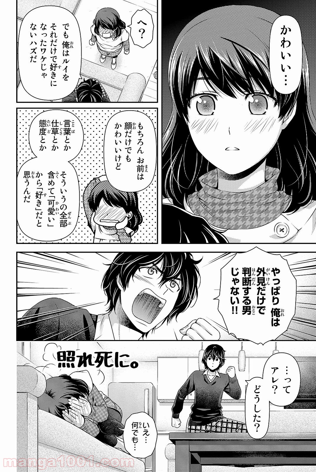ドメスティックな彼女 - Raw 【第120話】 - Manga1001.com