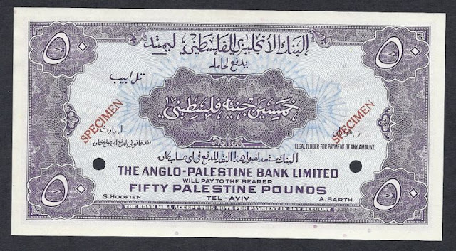  50 Pounds Anglo Palestine Bank banknote