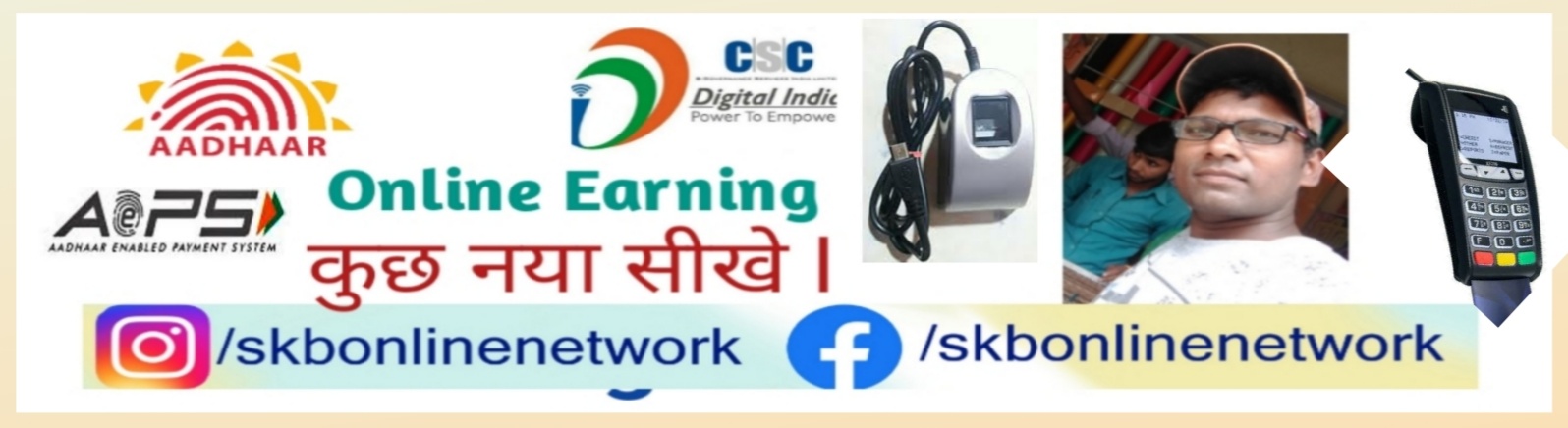 Skb Online Network - Online Information For Aeps, DMT, Pan Card Center, Banking, Csc Related