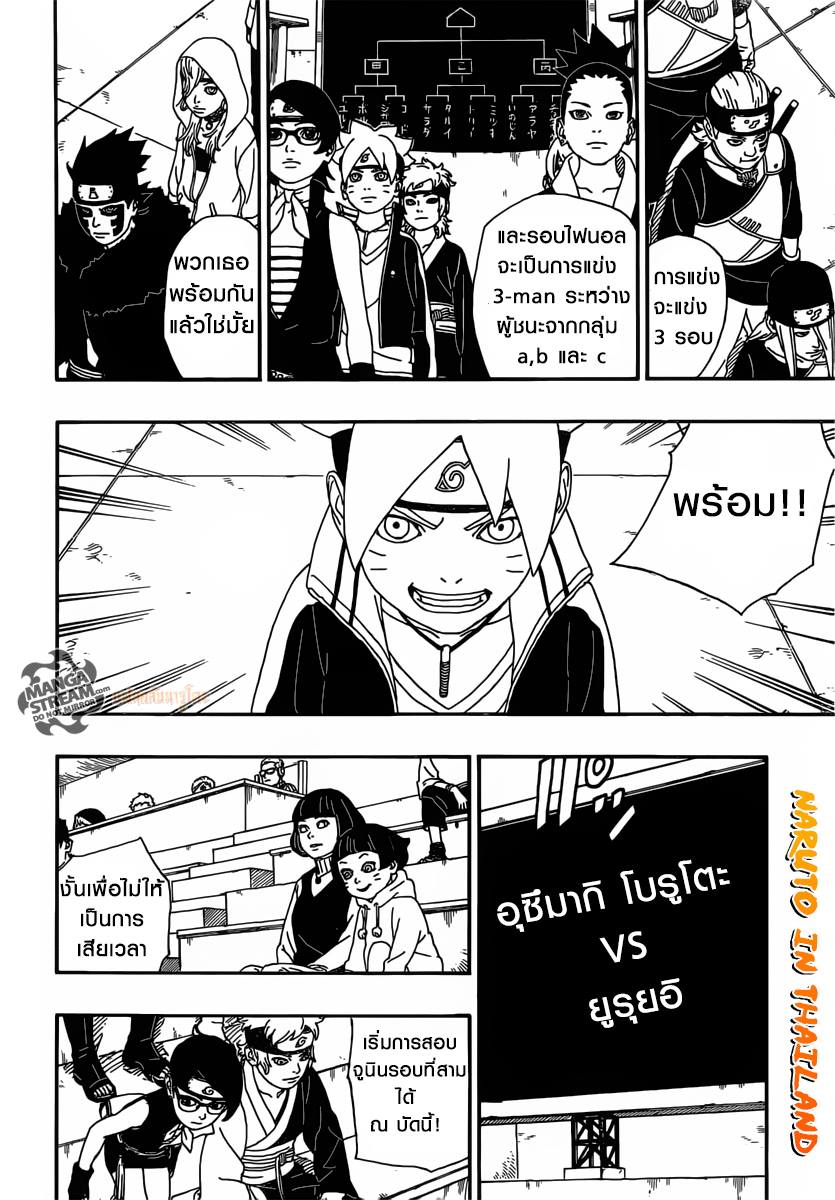 Boruto 4 TH