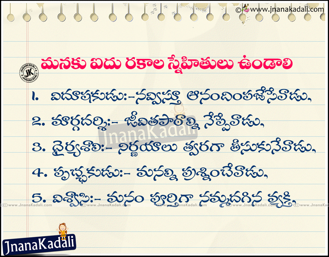 True Friendship Quotations in Telugu Language | JNANA KADALI.COM ...