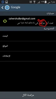 طريقة حفظ الاسماء على حساب جوجل