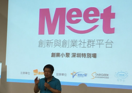 [MEET深圳]創業小聚特別場海外首發 於聯想星云孵化器展現台灣「硬」實力