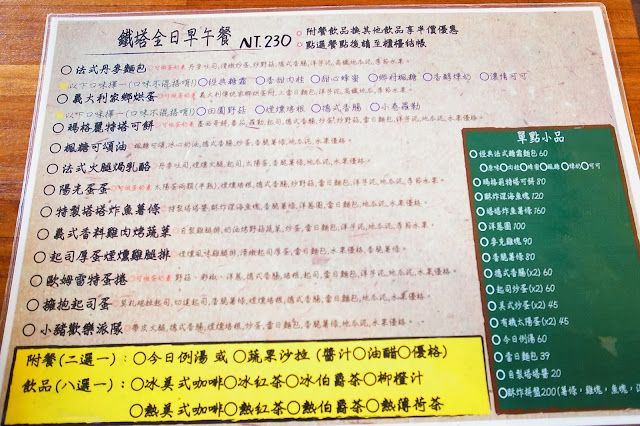 食記-【高雄】鐵塔輕咖啡館之姐妹早午餐~