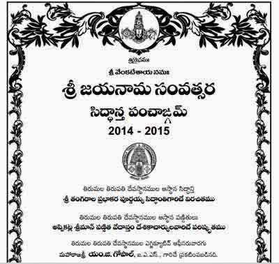 TTD Panchangam 2014 – 2015 in pdf – Venkateswara Temple Telugu