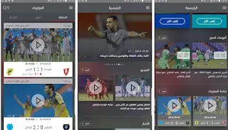Dawri plus افضل تطبيق لمشاهدة مباريات الدوري السعودي بث مباشر لاجهزة الاندرويد