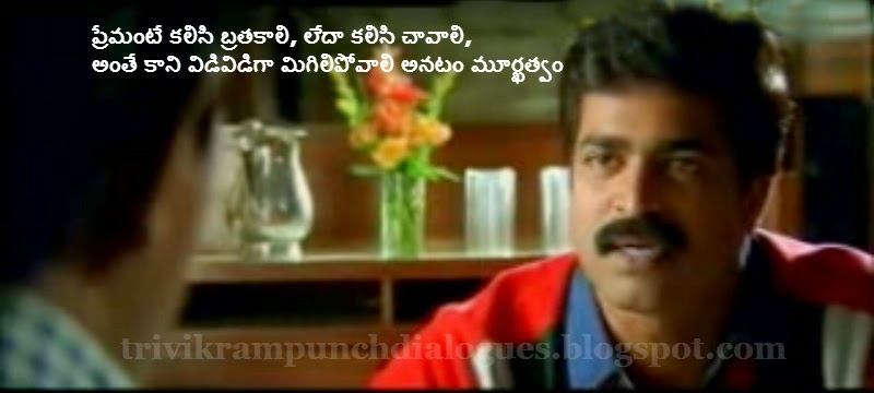 trivikram athadu movie dialogues trivikram athadu movie dialogues