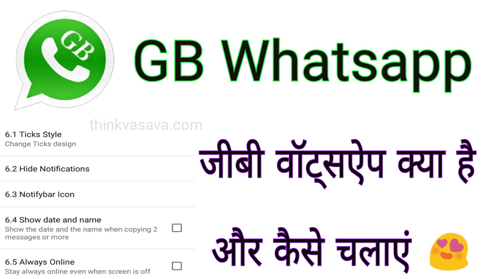 GB Whatsapp Kya Hai Or Kaise Chalaye