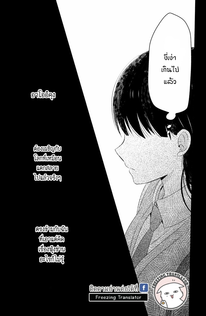 Chikyuu no Owari wa Koi no Hajimari - หน้า 20