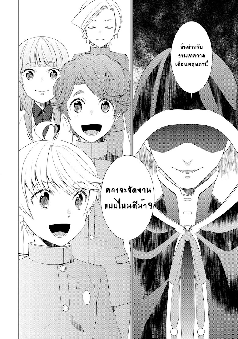 Tenseishichatta yo (Iya, Gomen) - หน้า 22