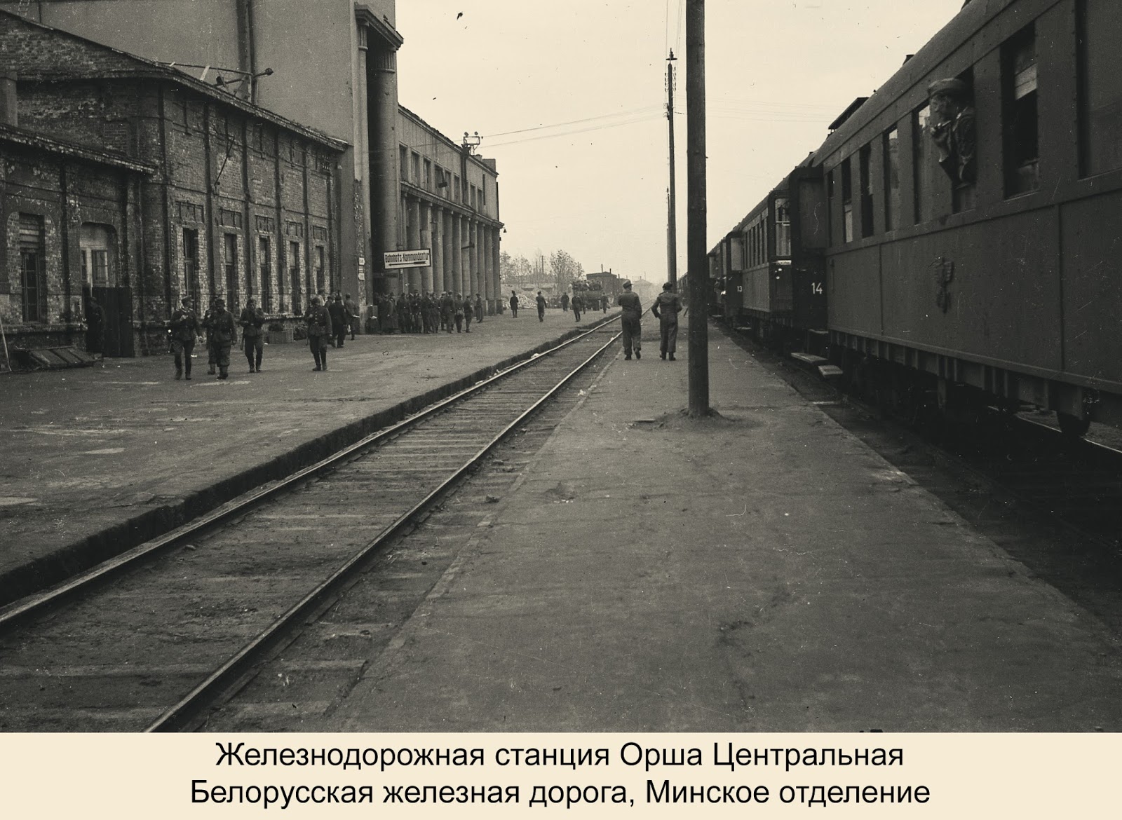 Вокзал война Вокзал война