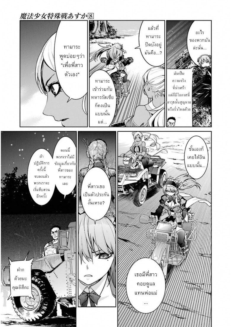 Mahou Shoujo Tokushuusen Asuka - หน้า 33