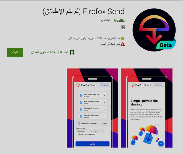 تطبيق مجاني من موزيلا لمشاركة وإرسال الملفات عبر الانترنت Firefox Send