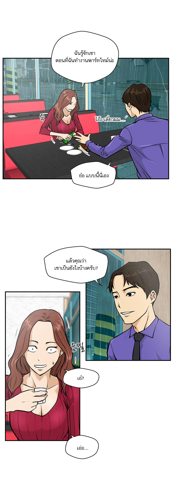Mr.Kang - หน้า 23