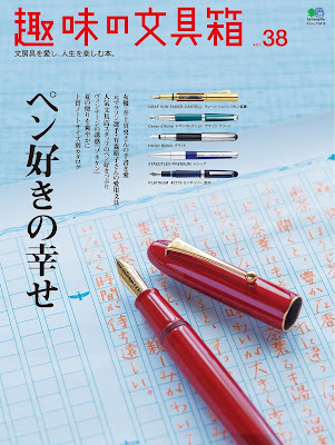 趣味の文具箱　Vol.38 raw zip dl