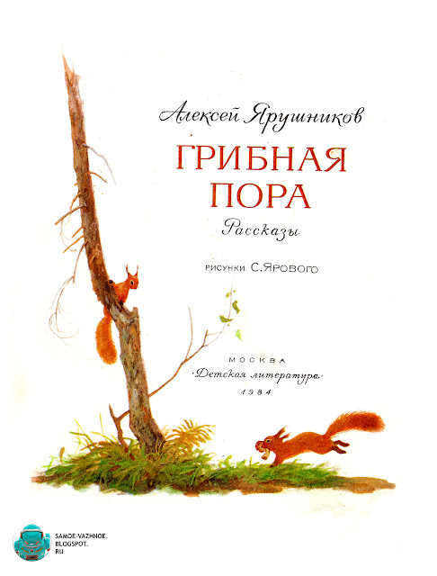 Советские детские книги список музей каталог сайт сканы читать онлайн бесплатно