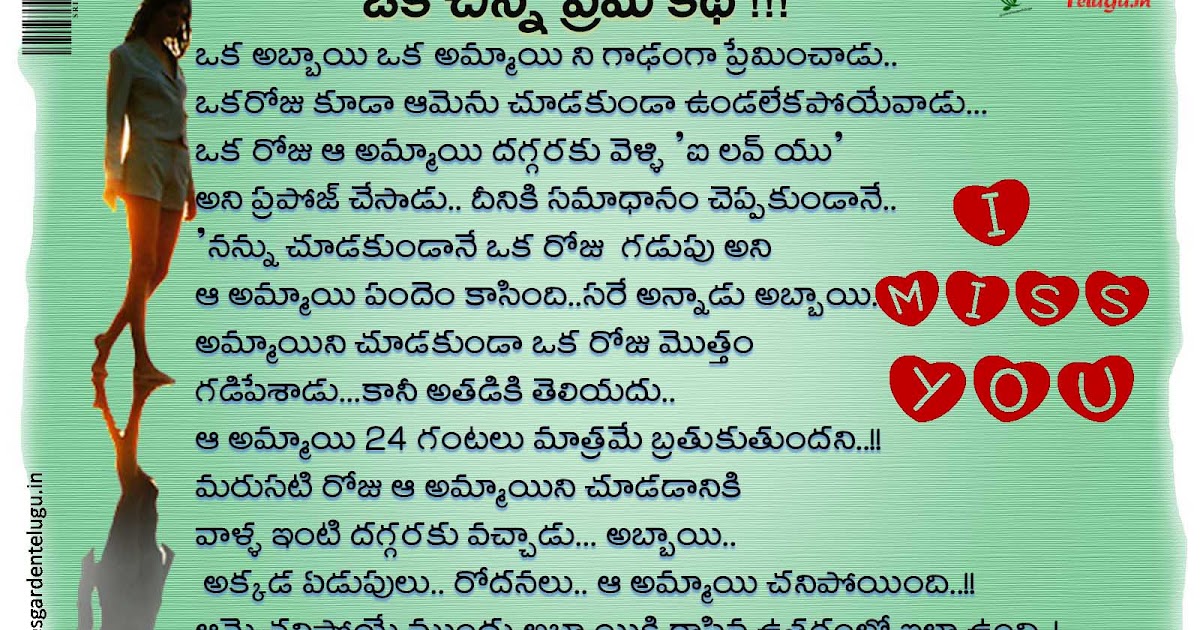 Single page Heart touching love stories in telugu | QUOTES GARDEN ...