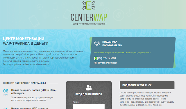 CenterWap - центр по монетизации вап-трафика в деньги.