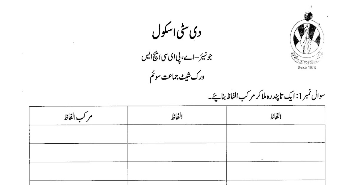 class 3 urdu blog worksheet