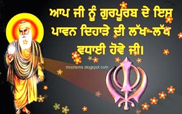 guru nanak jayanti in hindi punjabi sms message wishes gurupurab slogan quotes greetings card wallpaper guru nanak jayanti in hindi punjabi sms message wishes gurupurab slogan quotes greetings card wallpaper