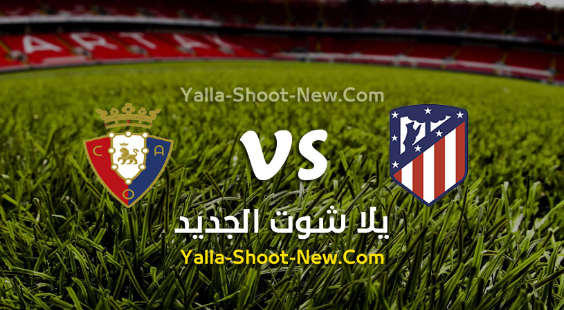 مباراة اتليتكو مدريد وأوساسونا