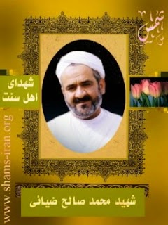 شیخ شهید محمد صالح ضیائی