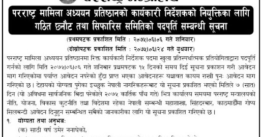 Vacancy from Ministry of Foreign Affairs , Government of Nepal