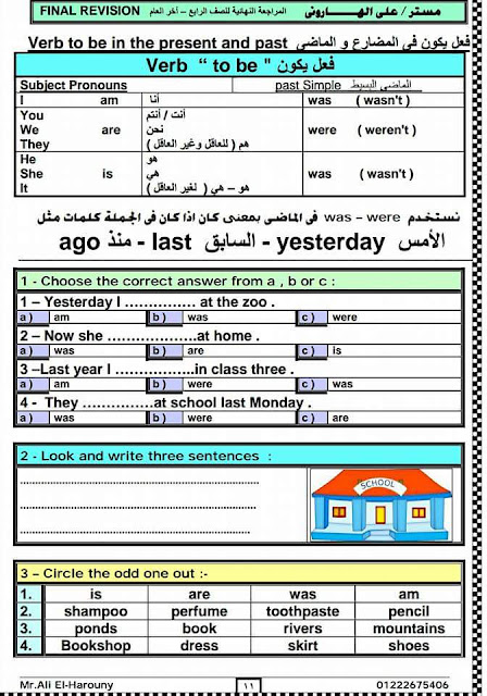 الثانى - هدية مسترعلى الهارونى: المراجعة النهائية فى اللغة الإنجليزية للصف الرابع الابتدائى الترم الثانى 12974480_1007215139358319_7831515335766668256_n