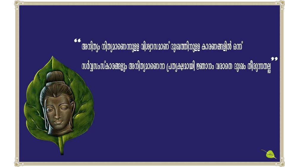 BUDDHISM IN KERALA: BUDDHIST QUOTES IN MALAYALAM