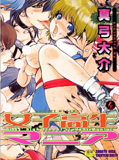 女子高生マニア [Girls’ High School Student Maniac]