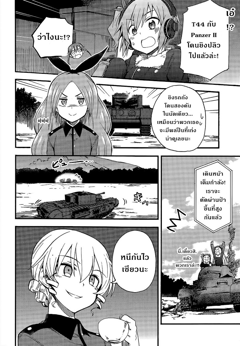 Girls Und Panzer - Little Army II - หน้า 25