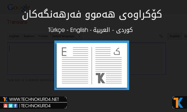 کۆکراوەى هەموو فەرهەنگەکان::کوردى – عەرەبى – ئینگلیزى – تورکى