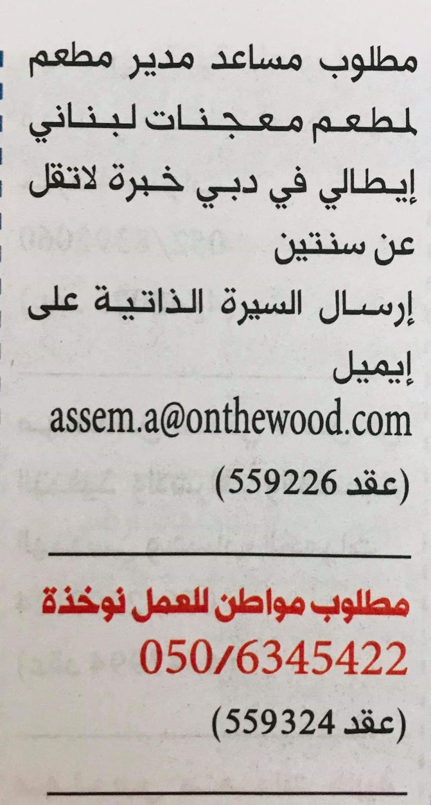 وظائف فى مطعم عالمي في قطر وظائف شاغرة فى قطر