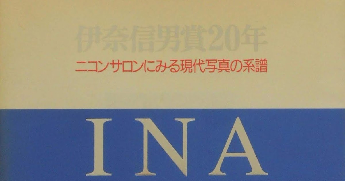 A Japanese Book Ina Nobuo Award 19761995 (1996)